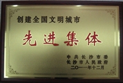2011年长沙国调队全市创建全国文明城市先进集体.jpg