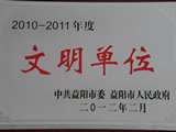 2010、2011年益阳国调队文明单位.JPG