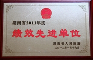 湖南调查总队荣获湖南省2011年度绩效先进单位1.jpg
