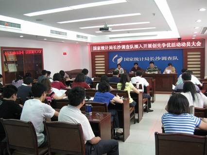 长沙国调队创先争优活动动员大会